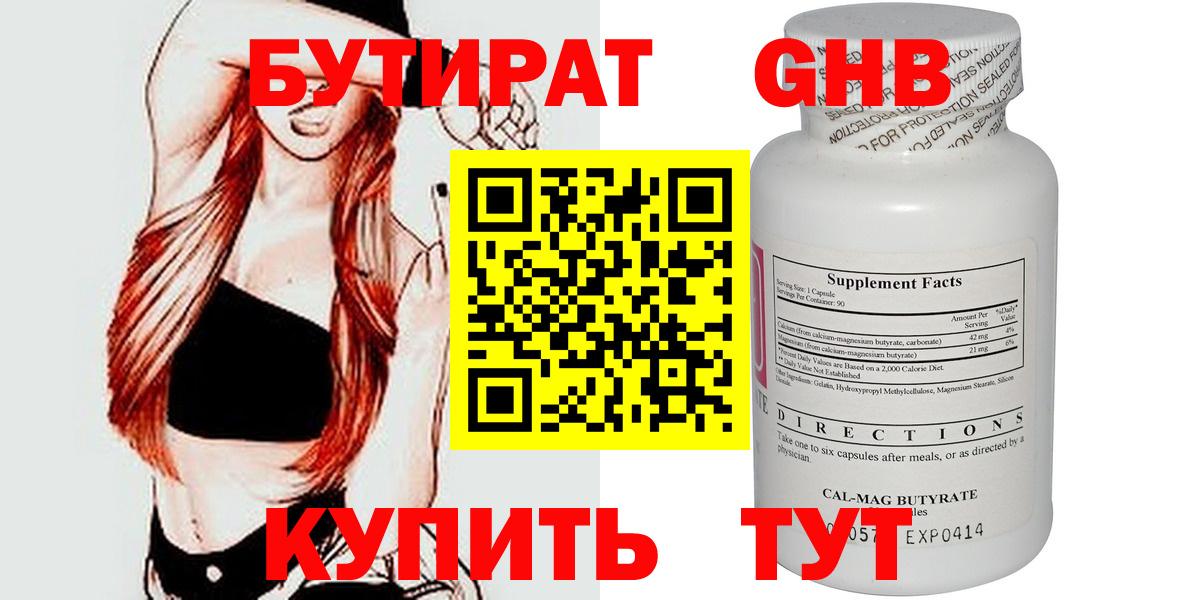 Великий Новгород  Бутират  Вход с VPN  БУТИРАТ бутик 