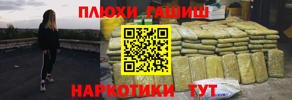 ГАШ гашик Великий Новгород