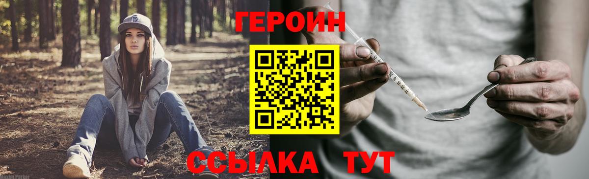ГЕРОИН герыч Великий Новгород