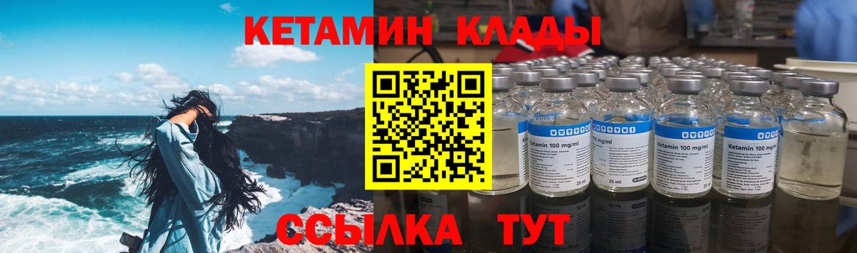 Великий Новгород  КЕТАМИН ketamine  Вход с VPN  Кетамин VHQ 