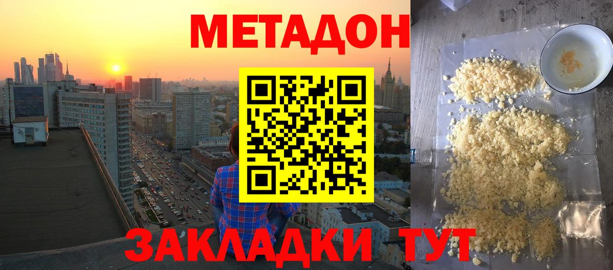 Великий Новгород  МЕТАДОН VHQ  МЕТАДОН VHQ  Вход с VPN 
